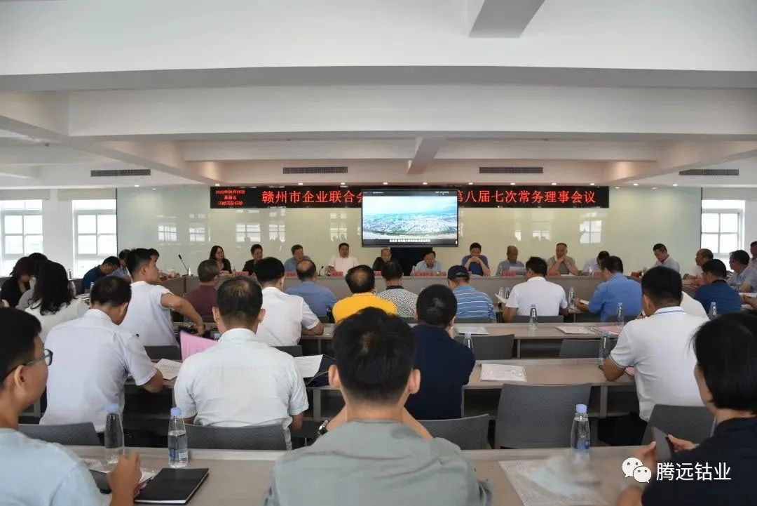 热烈祝贺“市企联第八届七次常务理事（会长）会议”在优发娱乐·(国际)官方网站钴业胜利召开