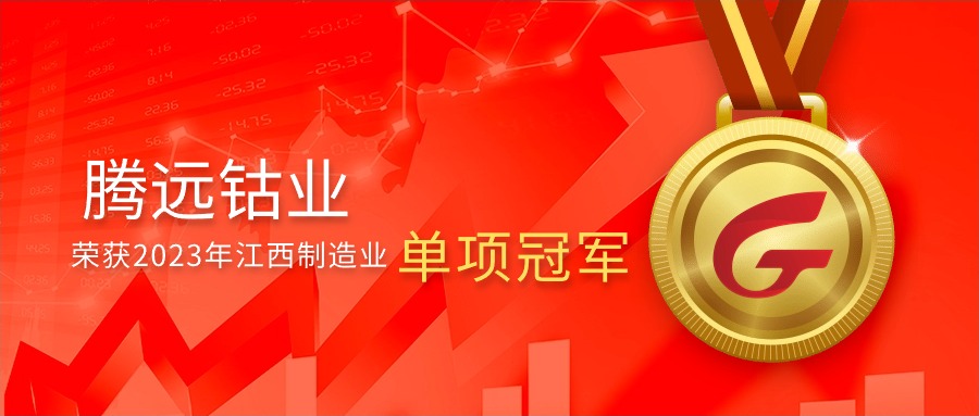 优发娱乐·(国际)官方网站钴业荣获2023年江西制造业单项冠军，彰显行业领先地位
