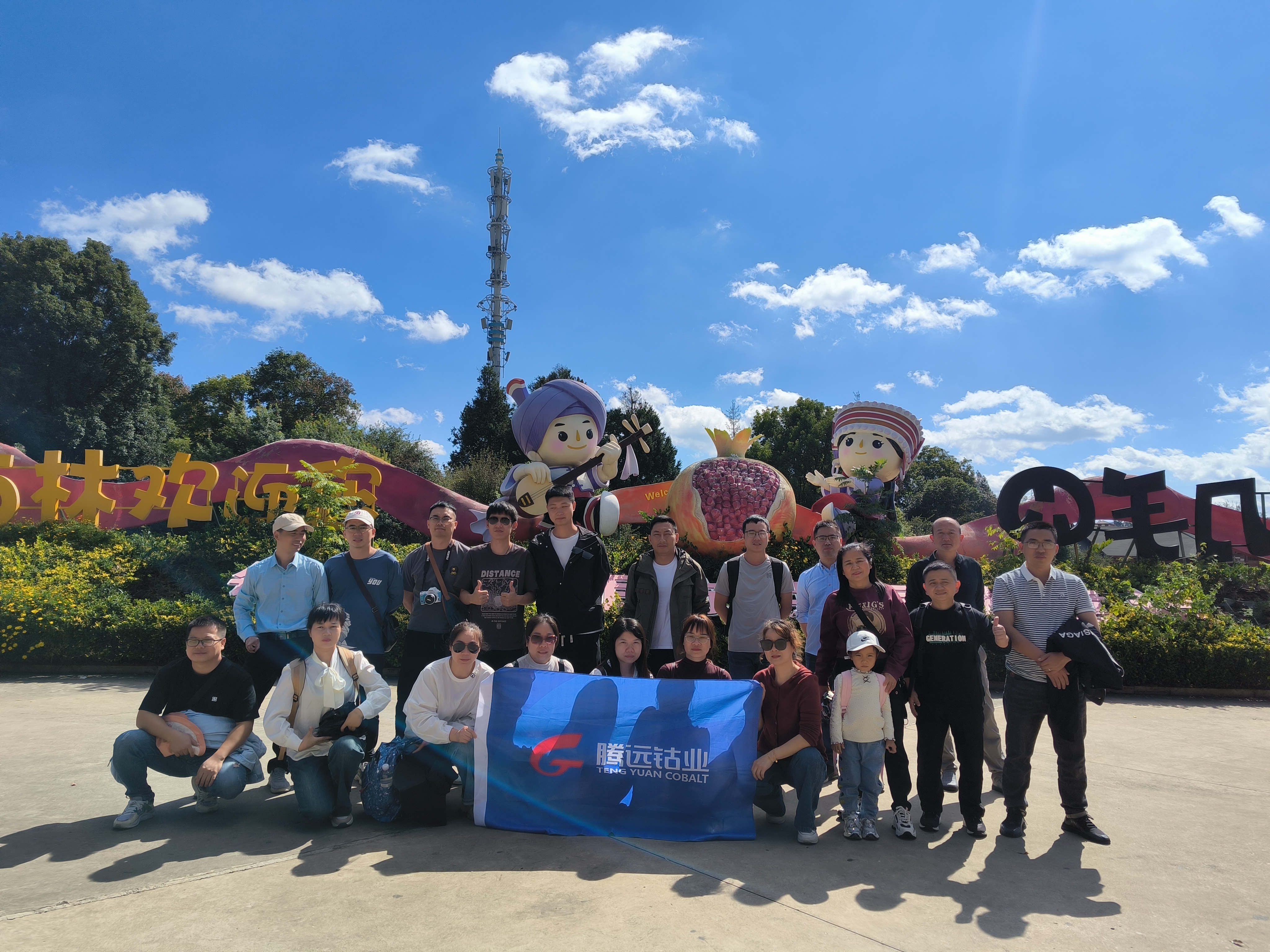 优秀员工云南之旅，激励与感恩同行