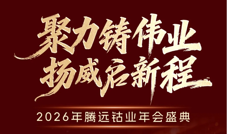 聚力铸伟业，扬威启新程 &mdash;&mdash;2026年优发娱乐·(国际)官方网站钴业年会圆满落幕！